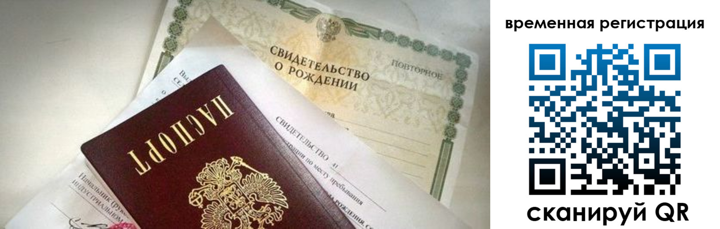 временная регистрация для школы в Грозном